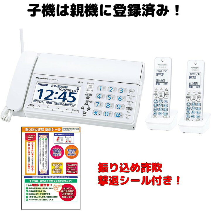 楽天市場】ファックス 子機2台セット FAX 電話機 KX-PD625DW-W または  