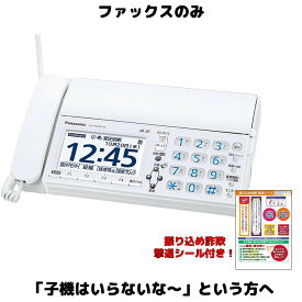 パナソニック ファックスのみ FAX電話機 KX-PD625 または KX-PZ620 ホワイト 中古品 漢字表示 SDカード 見てから印刷対応 留守電機能あり 迷惑電話ゲキタイ