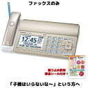 アウトレット パナソニック ファックスのみ FAX電話機 KX-PD750 シャンパンゴールド 漢字表示 SDカード 見てから印刷対応 留守電機能あり 迷惑電話ゲキタイ
