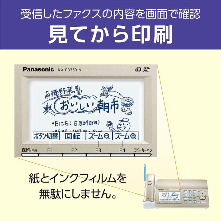 楽天市場】パナソニック ファックスのみ FAX電話機 KX-PD750 