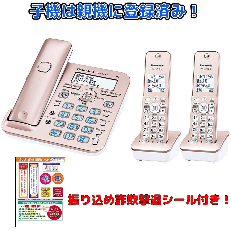楽天市場】コードレス電話機 子機2台セット VE-GD56DW-N またはVE 