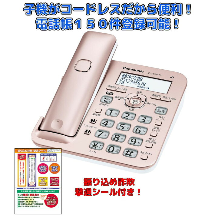 楽天市場】パナソニック コードレス電話機 ピンク VE-GD58 親機のみ 