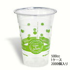 デザインカップ(グリーン) 500cc ケース2000個入り (プラカップ プラコップ プラスチックカップ プラスチックコップ 業務用)