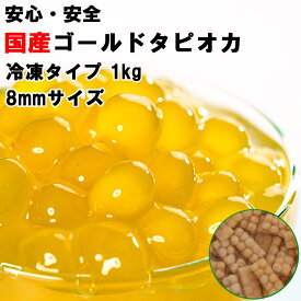 楽天市場 おうち で タピオカの通販