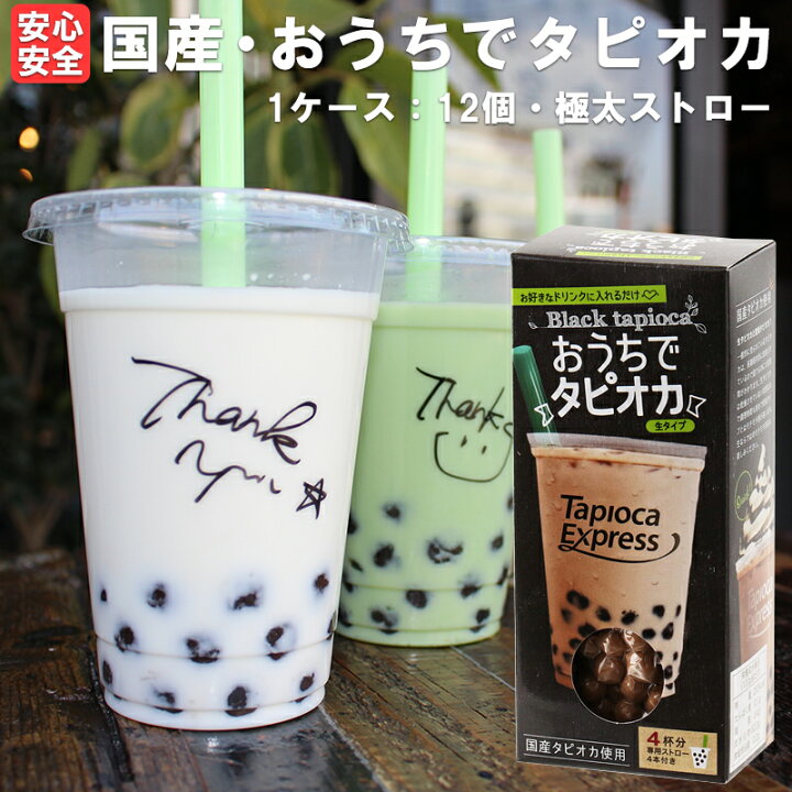 楽天市場 国産 おうちでタピオカ 1ケース 12個 1440g 約48杯分 タピオカドリンク パールミルクティーが作れます タピオカ 生タピオカ タピオカミルクティー タピオカエキスプレス