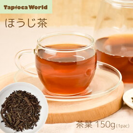 「 ほうじ茶 」 茶葉 150g × 1袋 日本茶 伊藤園
