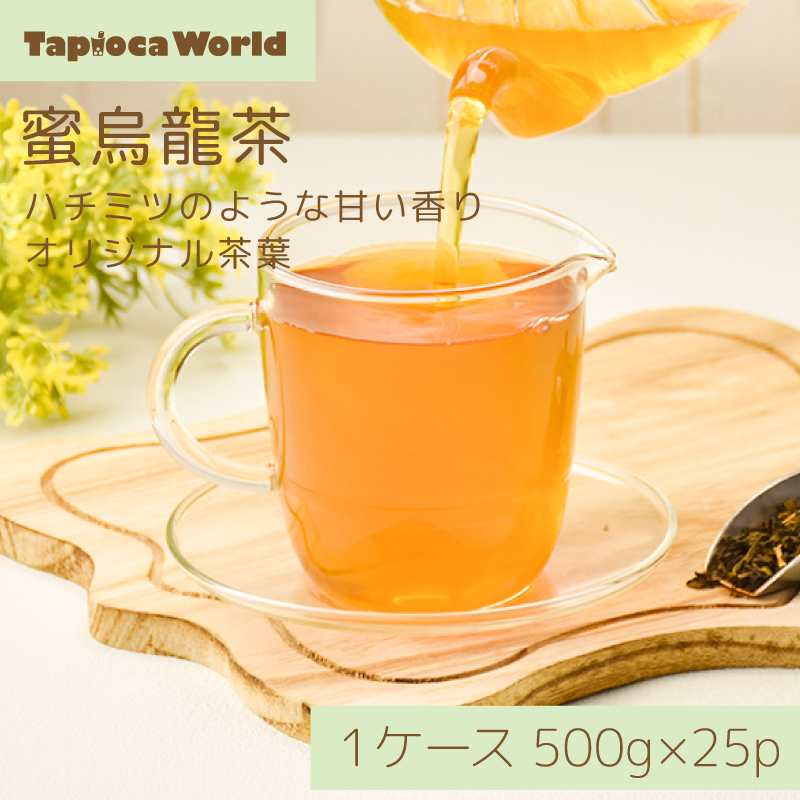◇高品質 蜜烏龍茶 <br> 茶葉 500g × 25袋 烏龍茶 台湾茶