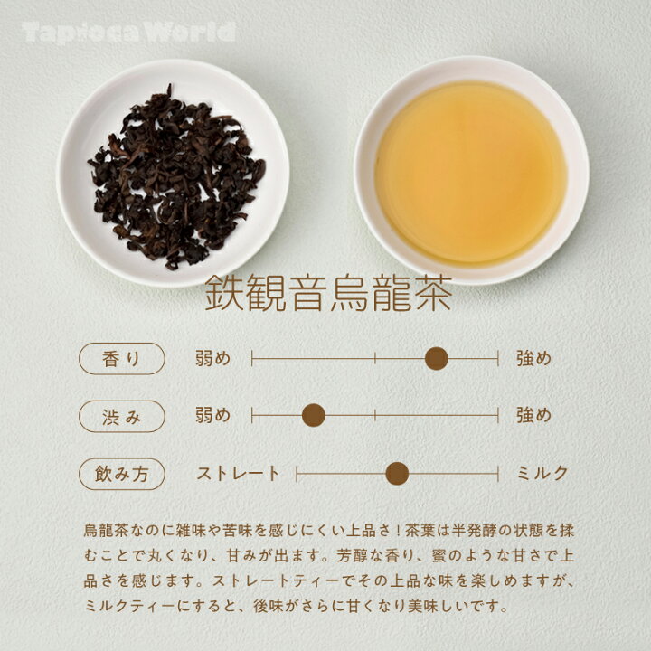 楽天市場】「 鉄観音 烏龍茶 」 茶葉 500g × 1袋 烏龍茶 中国茶 鉄観音 