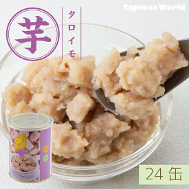 【 送料無料 】台湾 「 タロイモ 缶 」 ( 600g × 24缶 ) 業務用 大容量 タロ芋 ペースト そのまま 豆花 スイーツ