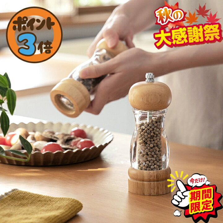 楽天市場】胡椒ひき ペッパーミル ソルトミル スパイスミル 胡椒 