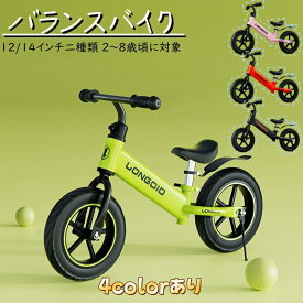 ⭐️ペダルなし自転車⭐️ キッズバイク 2~8歳 バランスバイク キックバイク 子供用自転車 12/14インチ 超軽量 持ち運びも簡単 おしゃれ 発泡タイヤ 乗り物 お祝い プレゼント 幼児 男の子 女の子 子どもの日 誕生日