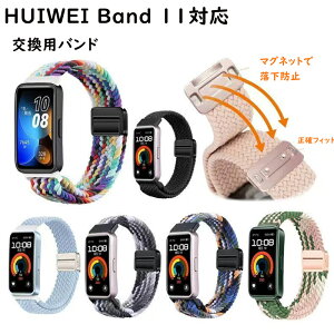 HUIWEI Band 11 �Ή� ���� �o���h �x���g �i�C���� �_�炩�� �r���v�o���h �t�@�[�E�F�C�o���h 11 11pro �����o���h ���v�x���h �ւ��x���h �҂ݍ��݃x���g �X�}�[�g�E�H�b�` �o���h �l�C �V���v�� 