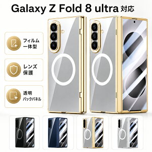 Galaxy Z Fold 8 ultra �P�[�X �ی�K���X�t�B�������� galaxy z fold7 �P�[�X �M�����N�V�[z �t�H�[���h7 �P�[�X galaxy z fold6 �X�}�z�P�[�X �M�����N�V�[ Z FOLD6 �P�[�X ���C�����X�[�d�Ή��X�}�z�P�[�X 