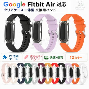2026�ŐV fitbit air �o���h �V���R�� fitbit air �x���g PC�P�[�X+�o���h��̎� Google Fitbit Air �o���h ���ɗD���� �O�[�O�� �t�B�b�g�r�b�g �G�A �����o���h �����x���g �X�|�[�c�p�o���h �����\ �X