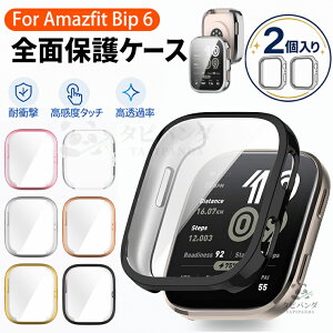 2�_�Z�b�g�IAmazfit Bip 6 �P�[�X �J�o�[ AMAZFIT �X�}�[�g�E�H�b�` amazfit bip 6 �ی�J�o�[ �t�B������� TPU �����ȒP �ϏՌ� �����ߗ� �w��h�~ ���h�~ �A�}�Y�t�B�b�g �r�b�v6 �J�o�[ AMAZFIT BIP 6 ��