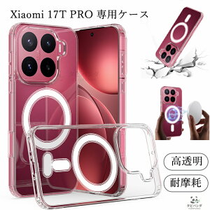 Xiaomi 17T PRO �P�[�X �N���A ���� magsafe xiaomi 17t pro �J�o�[ �ϏՌ� xiaomi17tpo �����P�[�X XIAOMI 17T PRO ��p�P�[�X PC�f�� ���d�x �V���I�~17T �v�� �V���I�~�[ 17t�v�� �ی�J�o�[ �L�Y�h�~ ���C�����X