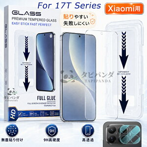 �u�K�C�h�g�t���v2026�ŐV xiaomi 17t �t�B���� �K���X Xiaomi 17T Pro �ی�t�B���� �K���X�t�B���� �J�����t�B���� �����Y�ی� Xiaomi 17T Pro 5G �N���A �V���I�~17t �v�� �t�B���� ��ʕی� �ϏՌ� �w��