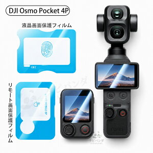 �u�K�C�h�g�t���vdji osmo pocket 4 pro �t�B���� dji osmo pocket 4 3 AR�R�[�e�B���O ���˖h�~ DJI Osmo Pocket 4P �K���X�t�B���� �A�N�Z�T���[ DJI Osmo Pocket 4 �ی�t�B�����i�t���{�����Y�j ���˗}�� �ϏՌ�