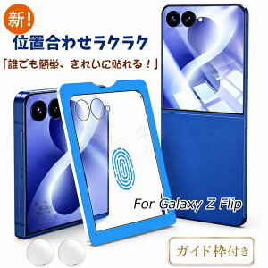 �u�K�C�h�g�t���vGalaxy Z Flip8 �t�B���� �K���X�t�B���� 9H galaxy z flip8 flip7 5g �ی�t�B���� �`�����h�~ �J�����t�B���� �ϏՌ� galaxy z flip 8 7 �t�B���� GALAXY zflip8 zflip7 zflip6 zflip5 �M�����N�V�[z 