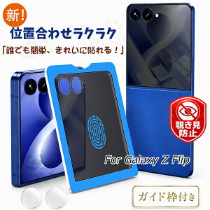 �u�K�C�h�g�t���vGalaxy Z Flip8 �t�B���� �K���X�t�B���� �`�����h�~ 9H galaxy z flip8 flip7 5g �ی�t�B���� �̂������h�~�t�B���� �J�����t�B���� �ϏՌ� galaxy z flip 8 7 �t�B���� GALAXY zflip8 zflip7 �M