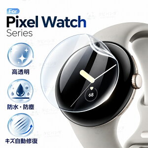 2026�V�����I Google Pixel Watch 5 45mm 41mm �t�B���� pixel watch5 watch4 �ی�t�B���� �S�V���[�Y�Ή� �n�C�h���Q���t�B���� �O�[�O���s�N�Z�� �E�H�b�`5 �E�H�b�`4 GOOGLE Pixel Watch 5 4 3 2 1 45mm 41mm �_�� �L