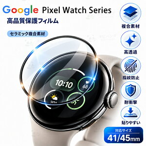 Google Pixel Watch 5 45mm 41mm �t�B���� pixel watch5 watch4 �ی�t�B���� �ϏՌ� �����f�� �O�[�O���s�N�Z�� �E�H�b�`5 �E�H�b�`4 GOOGLE Pixel Watch 5 4 3 2 1 45mm 41mm �w��h�~ �����h�� �����ߗ� ���i�� ���i��