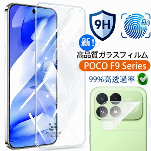 2026�ŐV�^ POCO F9 Ultra F9 Pro �t�B���� �K���X Xiaomi poco f9ultra f9pro 5g �ی�t�B���� �|�R F9�E���g�� F9�v�� �K���X�t�B���� �J�����t�B���� �����Y�ی� �ϏՌ� ���� ���i�� �����ߗ� �w��F�ؑΉ� 