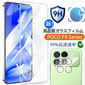 2026�ŐV�^ POCO F9 Ultra F9 Pro �t�B���� �K���X Xiaomi poco f9ultra f9pro 5g �ی�t�B���� �|�R F9�E���g�� F9�v�� �K���X�t�B���� �J�����t�B���� �����Y�ی� �ϏՌ� ���� ���i�� �����ߗ� �w��F�ؑΉ� 
