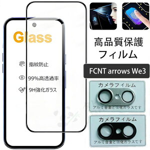 �ŐV arrows we3 �t�B���� arrows we3 F-52G �K���X�t�B���� �����J�����ی� �ی�t�B���� ARROWS WE3 F-52G �t�B���� �x�m�� FCNT �A���[�Ywe3 arrows We3 f-52g docomo�h�R�� FCG04 au �ی�V�[�g �\��₷�� ���炳