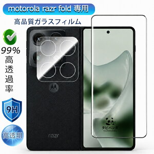 2026�V���� motorola moto razr fold �ی�t�B���� �t�B���� Motorola(���g���[��) ���g ���U�[ �t�H�[���h �K���X�t�B���� �J�o�[�f�B�X�v���C�p �J�����t�B���� ���gMOTO RAZR FOLD ��p �ϏՌ� ����razr fol