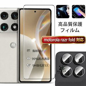 2026�V���� motorola moto razr fold �ی�t�B���� �t�B���� Motorola(���g���[��) ���g ���U�[ �t�H�[���h �K���X�t�B���� �J�o�[�f�B�X�v���C�p �J�����t�B���� ���gMOTO RAZR FOLD ��p �ϏՌ� ����razr fol