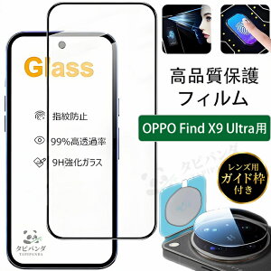 2026�V���� OPPO Find X9 Ultra �t�B���� �K���X OPPO find x9 ultra �ی�t�B���� �K���X�t�B���� �J�����t�B���� OPPO Find X9 ULTRA �t�B���� 9H���d�x ���� �I�b�|�t�@�C���hx9�E���g�� oppo find x9pro 5g �w��F