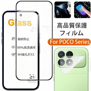 POCO F9 Ultra F9 Pro �t�B���� �K���X Xiaomi poco f9ultra f9pro f8pro 5g �ی�t�B���� �|�R F9�E���g�� F9�v�� �K���X�t�B���� �J�����t�B���� POCO X8 Pro Max F8 M8 F7 M7 X7 F6 Pro Ultra �t�B�����Ɏq �ϏՌ� ���� �w