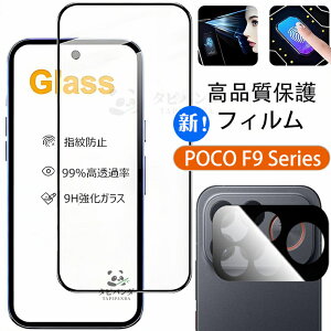 2026�ŐV�^�I POCO F9 Ultra F9 Pro �t�B���� �K���X Xiaomi poco f9ultra f9pro 5g �ی�t�B���� �|�R F9�E���g�� F9�v�� �K���X�t�B���� �J�����t�B���� �����Y poco f9 ultra �ϏՌ� ���� ���i�� �w��F�ؑΉ� 