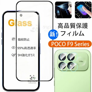 2026�ŐV�^�I POCO F9 Ultra F9 Pro �t�B���� �K���X Xiaomi poco f9ultra f9pro 5g �ی�t�B���� �|�R F9�E���g�� F9�v�� �K���X�t�B���� �J�����t�B���� �����Y poco f9 ultra �ϏՌ� ���� ���i�� �w��F�ؑΉ� 