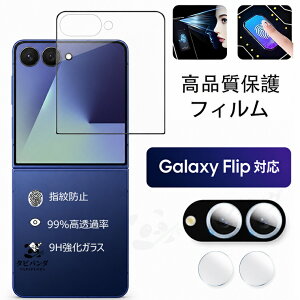 Galaxy Z Flip8 �t�B���� �K���X 9H galaxy z flip8 flip7 5g �ی�t�B���� �K���X�t�B���� �J�����t�B���� �ϏՌ� galaxy z flip 8 7 6 �t�B���� GALAXY zflip8 zflip7 zflip6 zflip5 �M�����N�V�[z �t���b�v8 �t���b�v7 