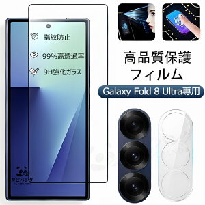 2026�V�^ Galaxy Z fold8 ultra �t�B���� �K���X �Ɏq 9H Samsung galaxy z fold8 ultra zfold8ultra 5G �ی�t�B���� �J���������Y�t�B���� �ϏՌ� �t����� GALAXY ZFOLD8 ULTRA �M�����N�V�[z �t�H�[���h8�E���g�� �K