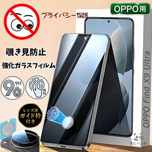 2026�ŐV OPPO Find X9 Ultra �K���X�t�B���� �`�����h�~ OPPO find x9 ultra �ی�t�B���� �t�B���� �J�����t�B���� 180°�̂������h�~�t�B���� �I�b�|�t�@�C���hx9�E���g�� findx9ultra �ϏՌ� 9H�Ɏq ���ˌy