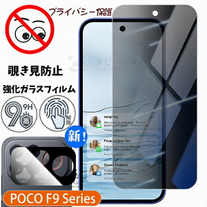 2026�V���� POCO F9 Ultra F9 Pro �K���X�t�B���� �`�����h�~ Xiaomi poco f9ultra f9pro 5g �ی�t�B���� �V���I�~ �|�R F9�E���g�� F9�v�� �J�����t�B���� 180°�̂������h�~�t�B���� �ϏՌ� 9H�Ɏq ���ˌy�� 
