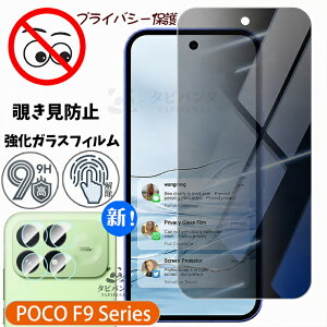 2026�V���� POCO F9 Ultra F9 Pro �K���X�t�B���� �`�����h�~ Xiaomi poco f9ultra f9pro 5g �ی�t�B���� �V���I�~ �|�R F9�E���g�� F9�v�� �J�����t�B���� 180°�̂������h�~�t�B���� �ϏՌ� 9H�Ɏq ���ˌy�� 