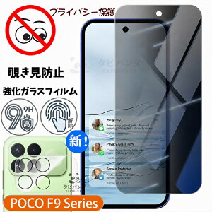 2026�V���� POCO F9 Ultra F9 Pro �K���X�t�B���� �`�����h�~ Xiaomi poco f9ultra f9pro 5g �ی�t�B���� �V���I�~ �|�R F9�E���g�� F9�v�� �J�����t�B���� 180°�̂������h�~�t�B���� �ϏՌ� 9H�Ɏq ���ˌy�� 