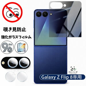 Galaxy Z Flip8 �K���X�t�B���� �`�����h�~ galaxy z flip8 5g �ی�t�B���� zflip8 �t�B���� �K���X �J�����t�B���� �̂������h�~�t�B���� 180°���E�v���C�o�V�[ �M�����N�V�[z �t���b�v8 GALAXY Z FLIP8 gala