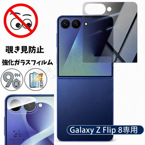 2026�V���� Galaxy Z Flip8 �K���X�t�B���� �`�����h�~ galaxy z flip8 5g �ی�t�B���� zflip8 �t�B���� �K���X �J�����t�B���� �̂������h�~�t�B���� 180°���E �M�����N�V�[z �t���b�v8 GALAXY Z FLIP8 galaxy z