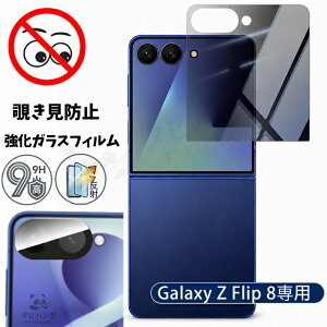 2026�ŐV�^ Galaxy Z Flip8 �K���X�t�B���� �`�����h�~ galaxy z flip8 5g �ی�t�B���� zflip8 �t�B���� �K���X �J�����t�B���� �̂������h�~�t�B���� 180°���E �M�����N�V�[z �t���b�v8 GALAXY Z FLIP8 galaxy z