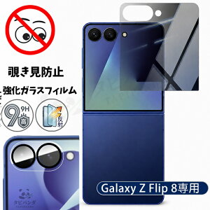 2026�ŐV�^ Galaxy Z Flip8 �K���X�t�B���� �`�����h�~ galaxy z flip8 5g �ی�t�B���� zflip8 �t�B���� �K���X �J�����t�B���� �̂������h�~�t�B���� 180°���E �M�����N�V�[z �t���b�v8 GALAXY Z FLIP8 galaxy z