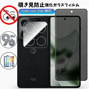 2026�V�^ motorola moto razr fold �K���X�t�B���� �`�����h�~ Motorola(���g���[��) ���g ���U�[ �t�H�[���h 5G �ی�t�B���� �t�B���� �J�o�[�f�B�X�v���C�p �J�����t�B���� �̂������h�~�t�B���� ��