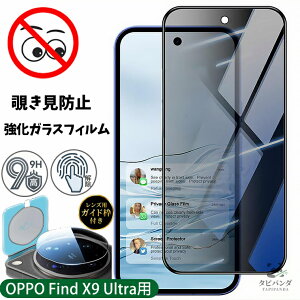 �V�����IOPPO Find X9 Ultra �ی�t�B���� �`�����h�~ OPPO find x9 ultra �K���X�t�B���� �t�B���� �J�����t�B���� 180° �̂������h�~�t�B���� �I�b�|�t�@�C���hx9�E���g�� find x9ultra �ϏՌ� 9H�����Ɏq 