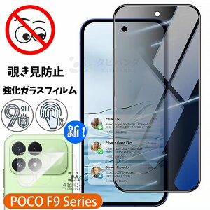 2026�ŐV POCO F9 Ultra F9 Pro �K���X�t�B���� �`�����h�~ Xiaomi poco f9ultra f9pro 5g �ی�t�B���� �V���I�~ �|�R F9�E���g�� F9�v�� �J�����t�B���� 180°�̂������h�~�t�B���� �ϏՌ� 9H�����Ɏq ���ˌy