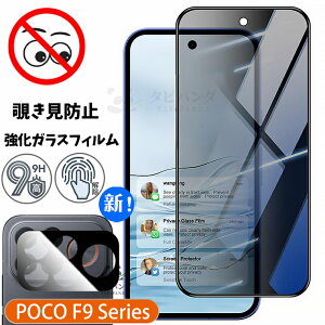 2026�ŐV POCO F9 Ultra F9 Pro �K���X�t�B���� �`�����h�~ Xiaomi poco f9ultra f9pro 5g �ی�t�B���� �V���I�~ �|�R F9�E���g�� F9�v�� �J�����t�B���� 180°�̂������h�~�t�B���� �ϏՌ� 9H�����Ɏq ���ˌy