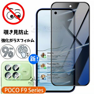 2026�ŐV POCO F9 Ultra F9 Pro �K���X�t�B���� �`�����h�~ Xiaomi poco f9ultra f9pro 5g �ی�t�B���� �V���I�~ �|�R F9�E���g�� F9�v�� �J�����t�B���� 180°�̂������h�~�t�B���� �ϏՌ� 9H�����Ɏq ���ˌy